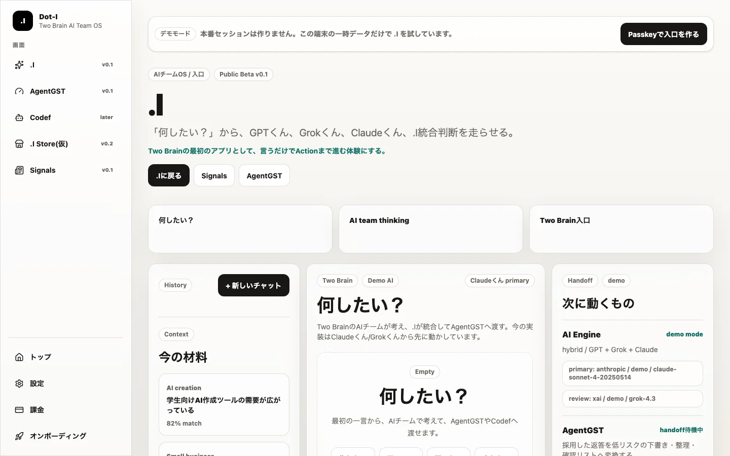 .Iの現行ワークスペース。ClaudeとGrokの役割別応答を並べ、採用や統合を選べる画面。